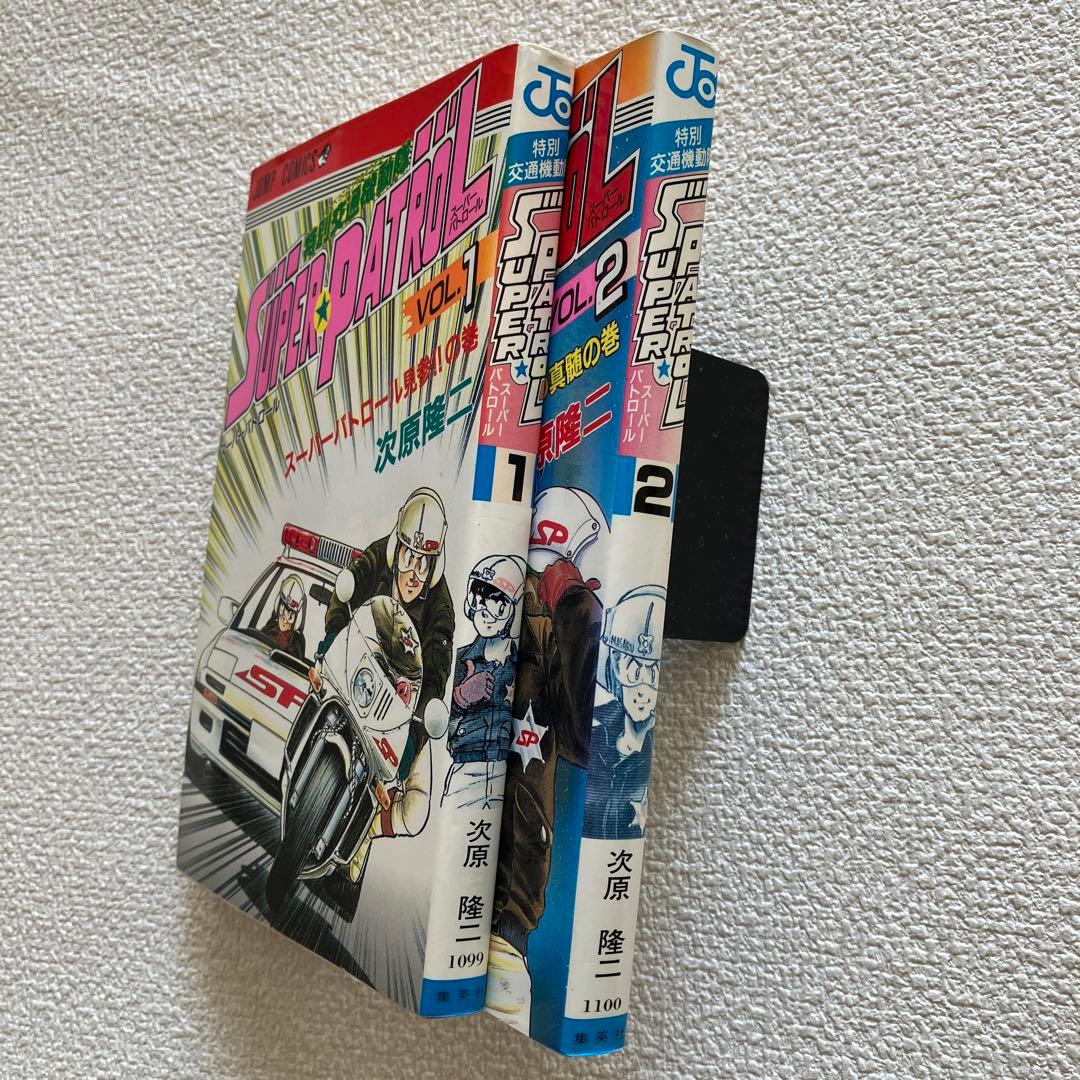 特別交通機動隊 SUPER PATROL　初版本　コミックニュース vol.81