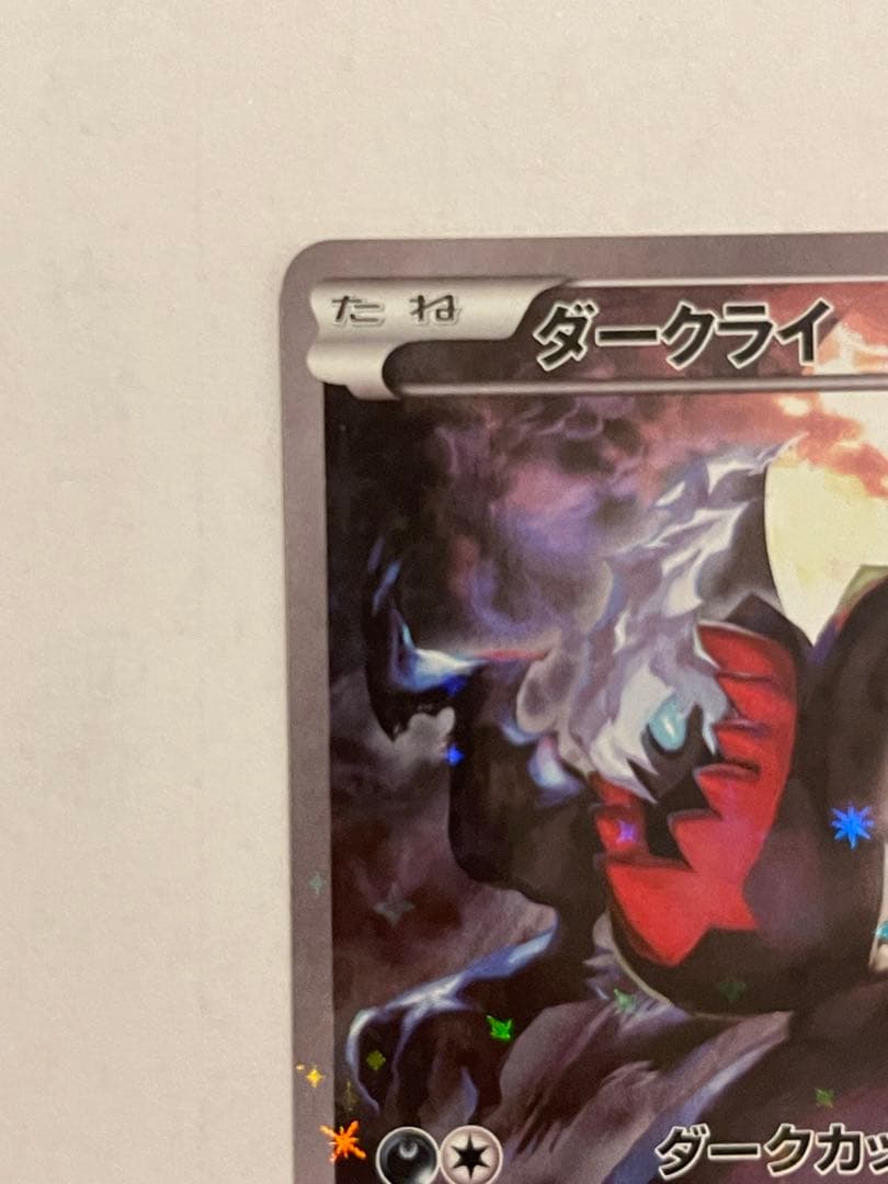ポケモンカード　ダークライ　cp5 伝説キラコレクション