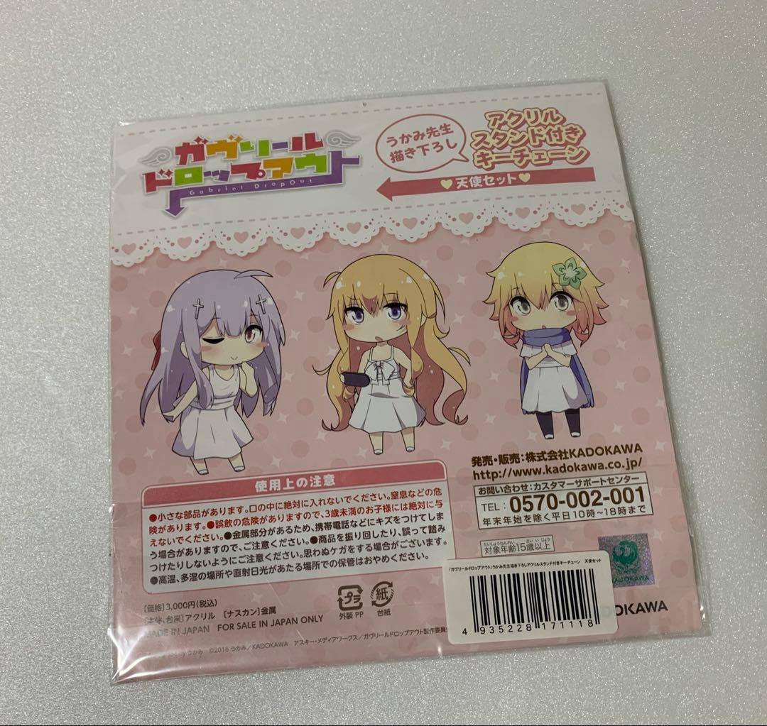 ガヴリールドロップアウト アクリルスタンド付きキーチェーン 2セット