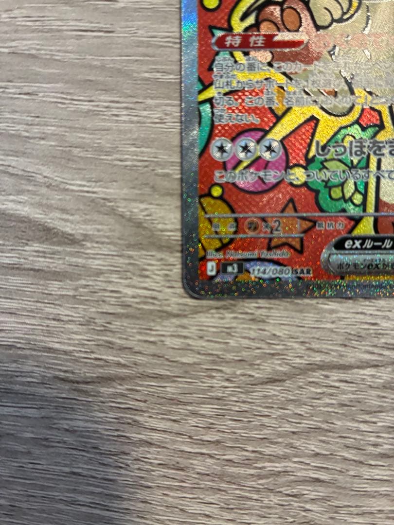ポケモンカード ムニキスゼロ ニャース ex SAR