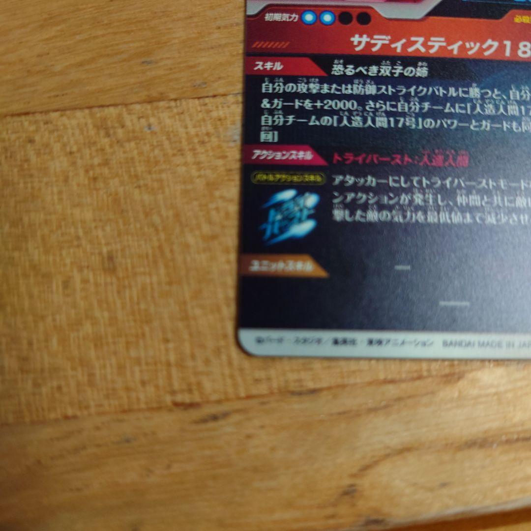 ドラゴンボールダイバーズSDV4‐028パラレル人造人間18号