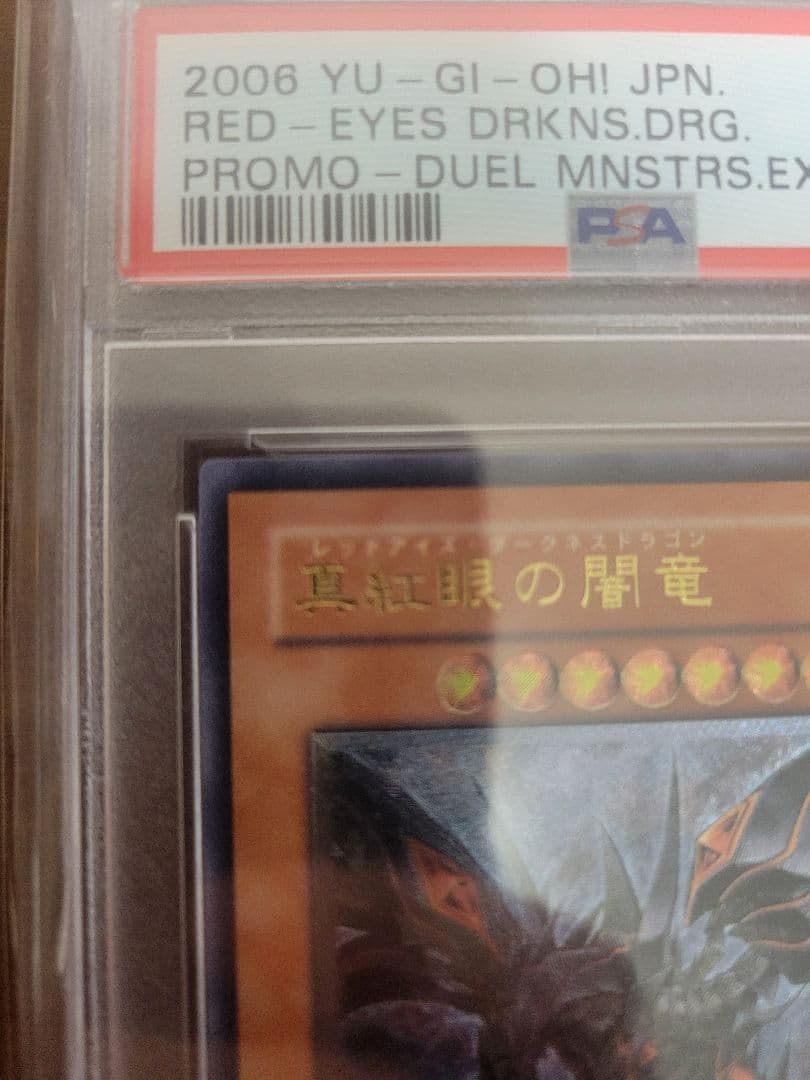 最終値下げ【PSA10】真紅眼の闇竜 レリーフ アルティメットレア