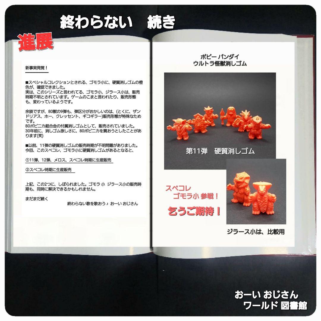 【バルキー星人 ローラン 】ウルトラ 怪獣 消しゴム 特撮 当時もの