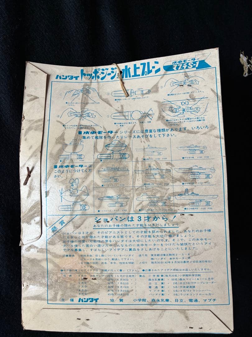トッポジージョ 水上プレーン 赤色•塗装違い 水中モーターシリーズ マブチ