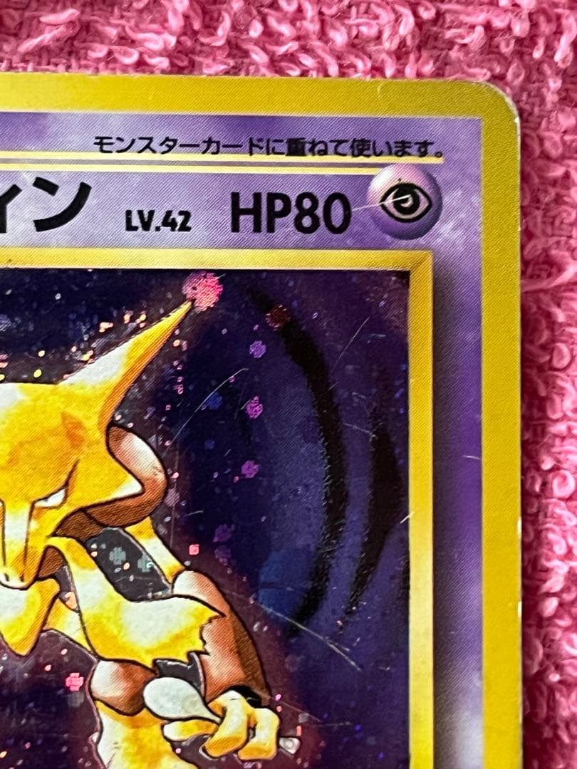 フーディン　旧裏　初版　マークなし　十字ホロ　モンスターボールホロあり