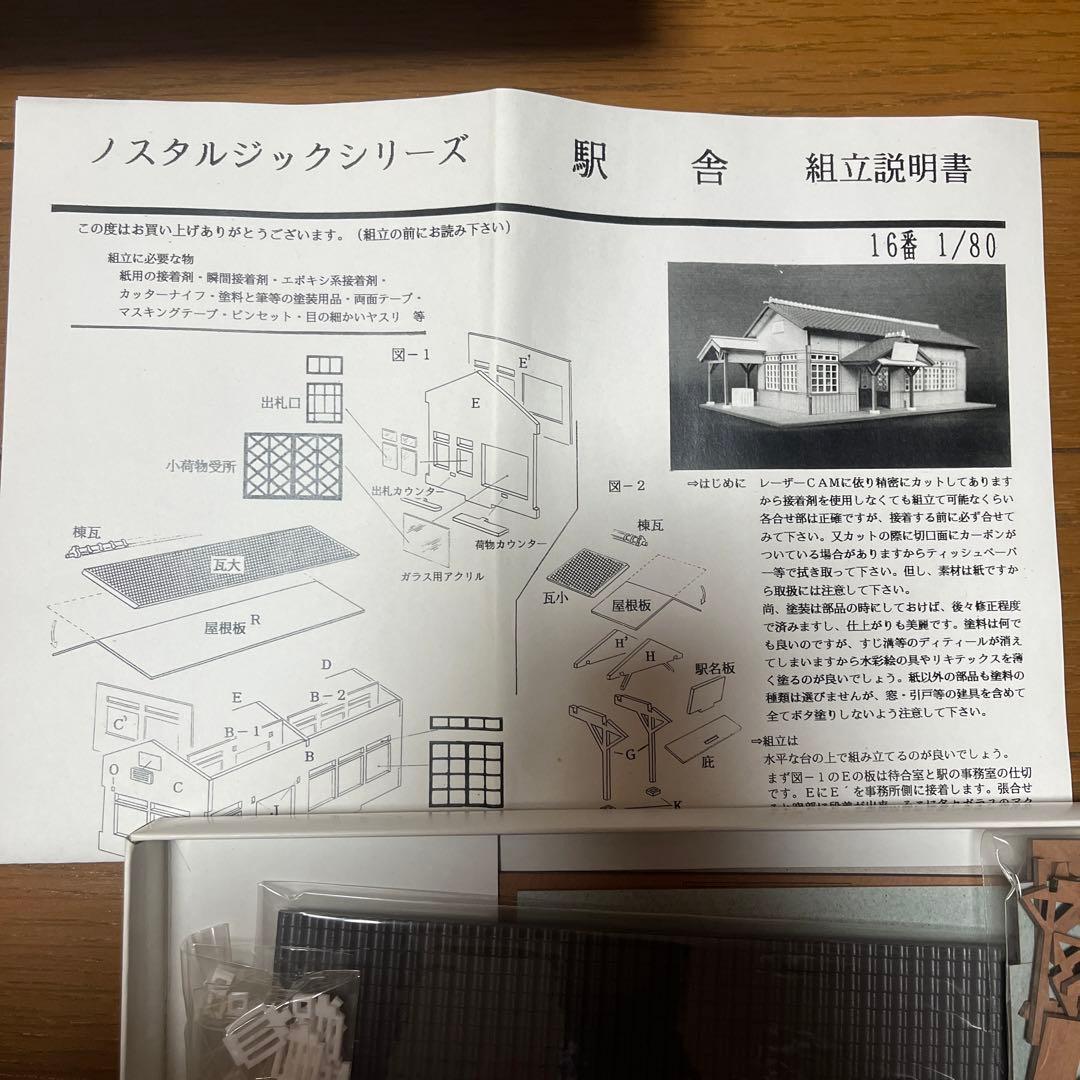 最終値下げペーパークラフト　駅舎　ノスタルジックシリーズ模型材料ペーパークラフト