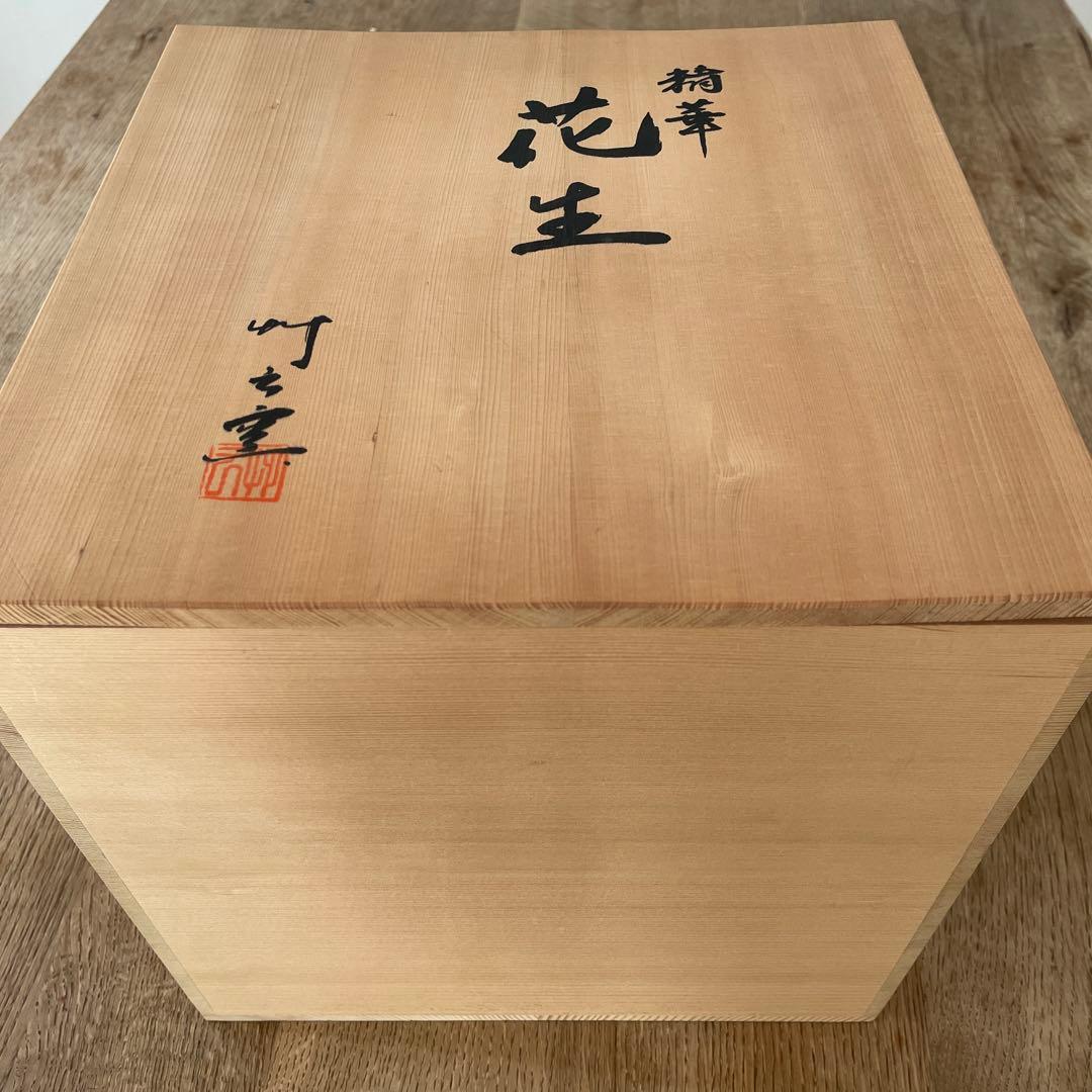 精華 花生 貫入 陶芸 壺 骨董 青嵐 青磁 花器 花入 花生 飾壷
