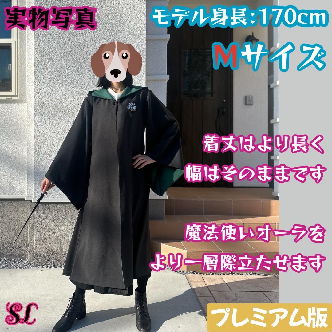 スリザリン ローブ ハリーポッター マフラー ネクタイ スタジオツアー☀