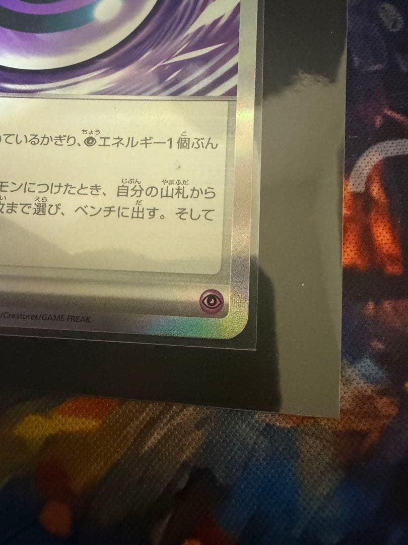 テレパス超エネルギー 079/080R