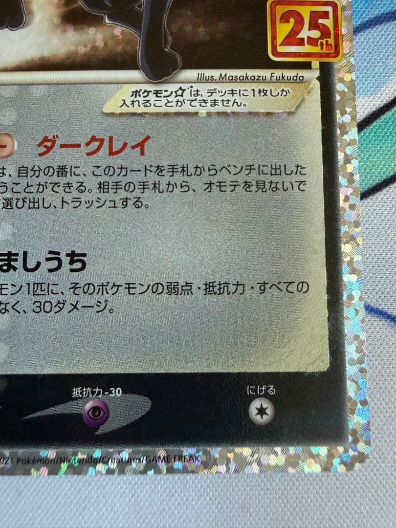 ブラッキー☆ プロモカードパック 25th ANNIVERSARY