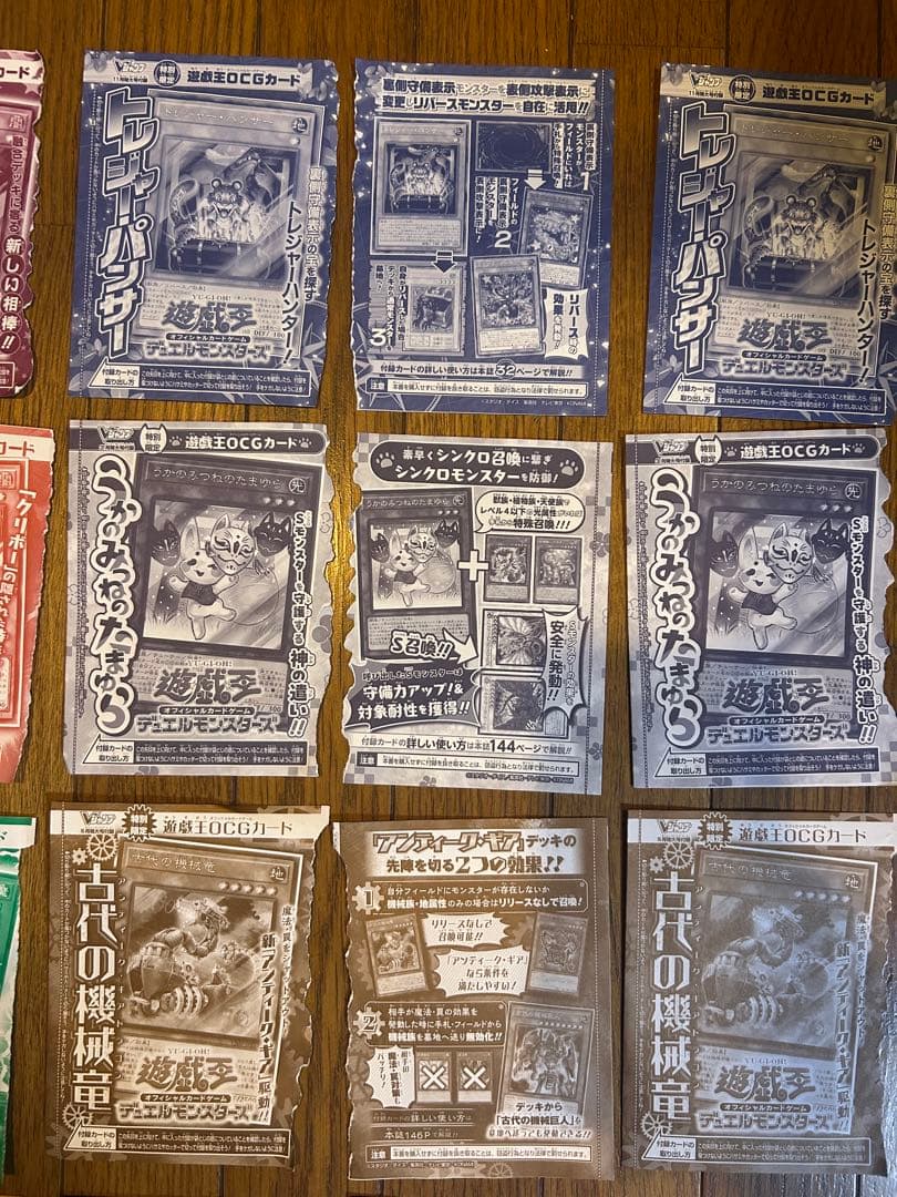 雑誌 Vジャンプ(一部週刊少年ジャンプ)付録　遊戯王OCGカード　27種×各3枚