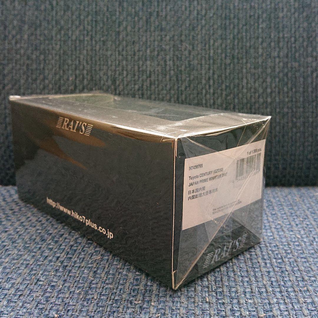 レイズ トヨタ センチュリー (GZG50) 2007 日本国内閣総理大臣専用車