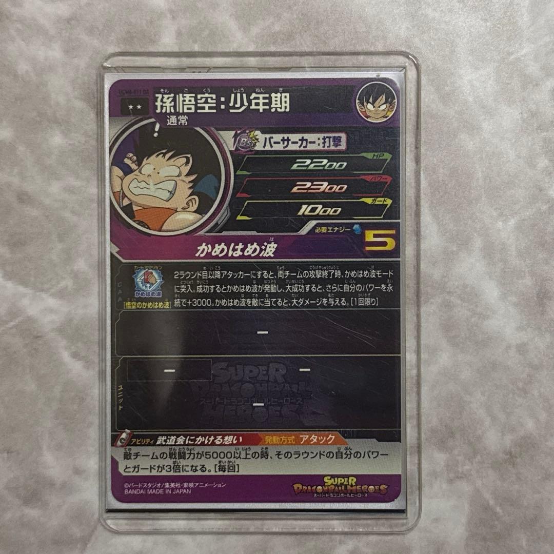 スーパードラゴンボールヒーローズ DA まとめ売り