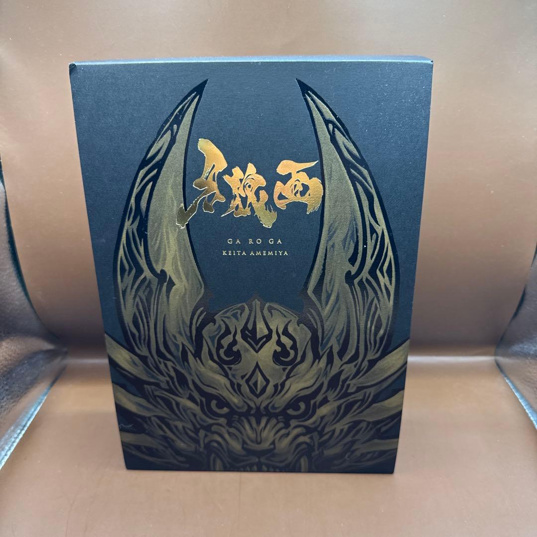 牙狼画