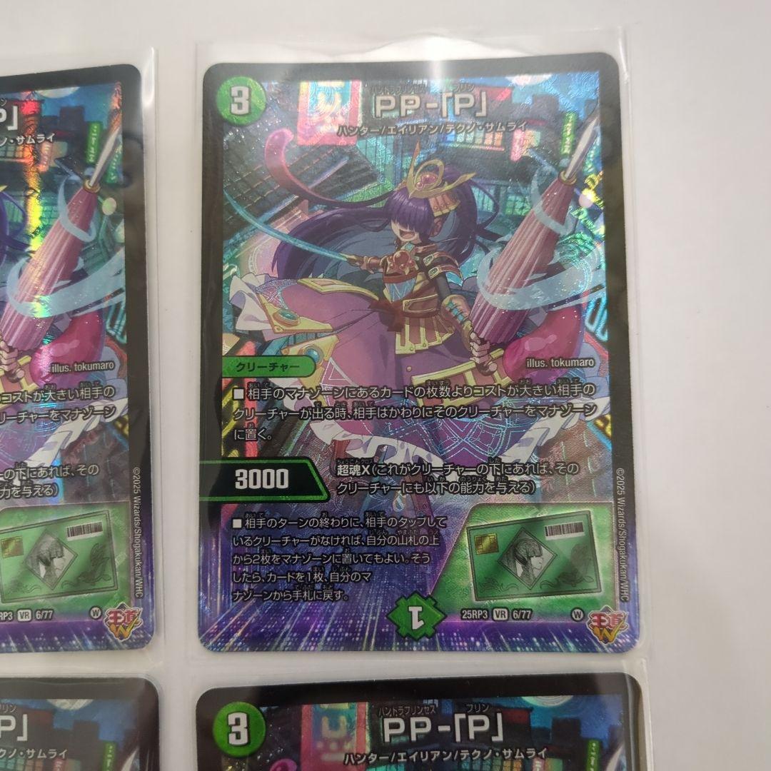 デュエマ　PP-「P」 パンドラプリンセスプリン