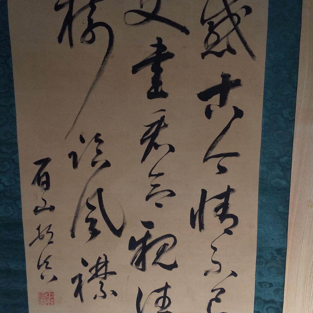 時代物 掛軸    n45