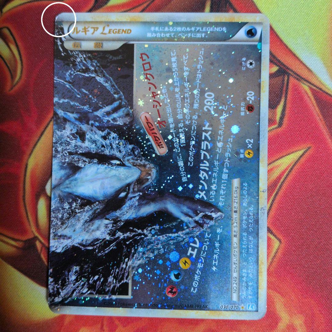 ルギアLEGEND ポケモンカード