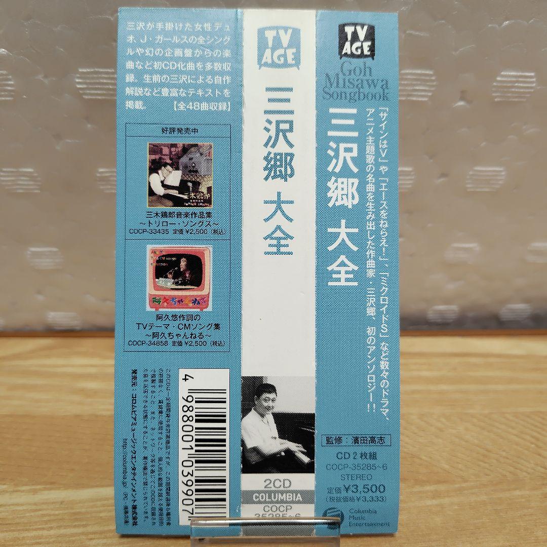 三沢郷大全