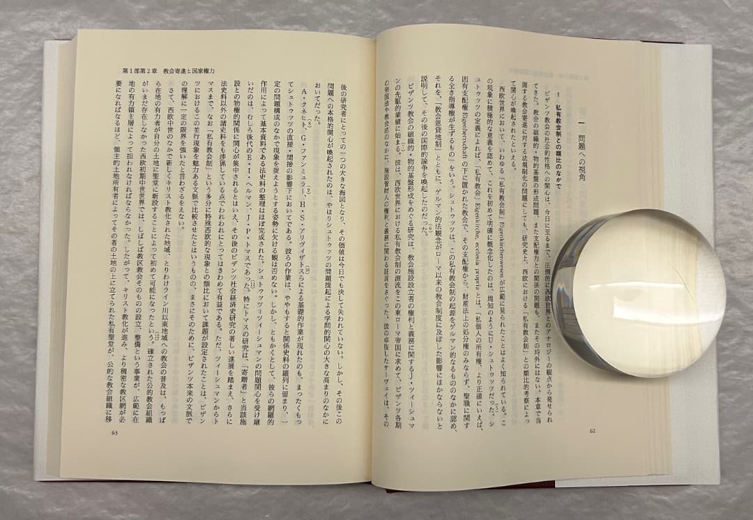 大月康弘『帝国と慈善　ビザンツ』、創文社、2005年。