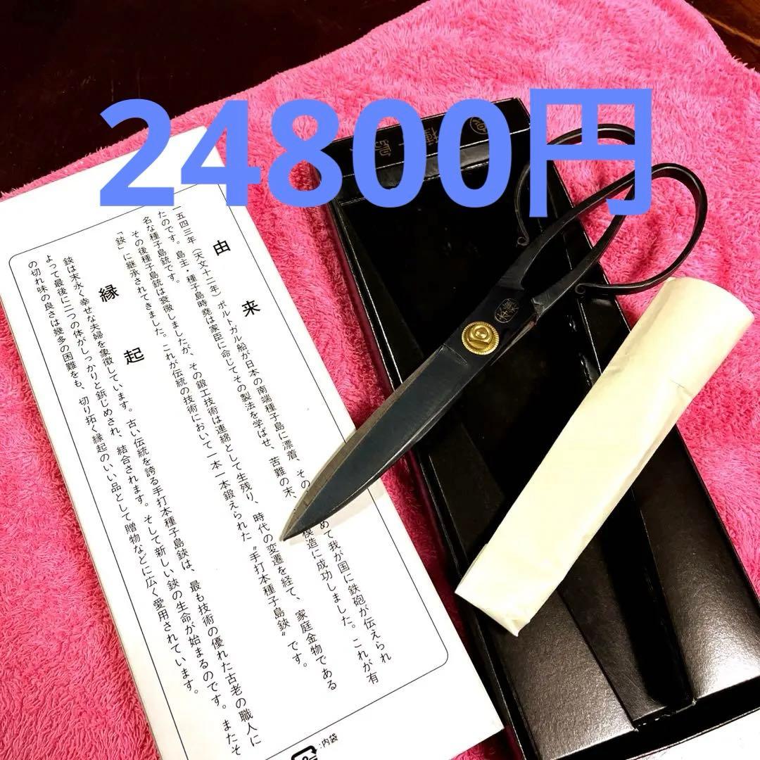 ハサミ 高級本種子島鋏
