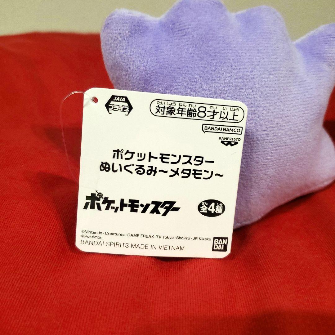 バラ売り可能！超人気破格！12体！ポケットモンスター　メタモン　ぬいぐるみ