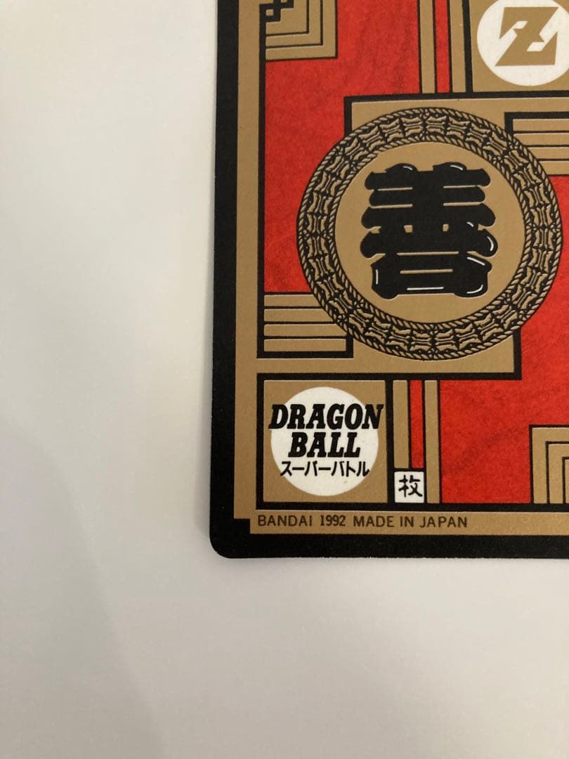ドラゴンボール　カードダス　スーパーバトル　144　いくぞB・A