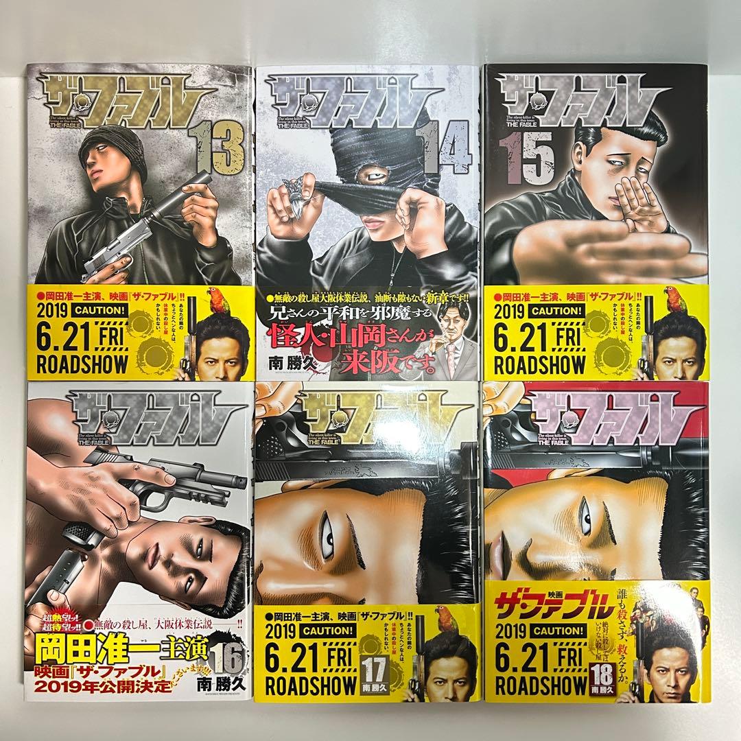 ザファブル 1〜22巻　全巻セット　まとめ売り　漫画　マンガ　全巻
