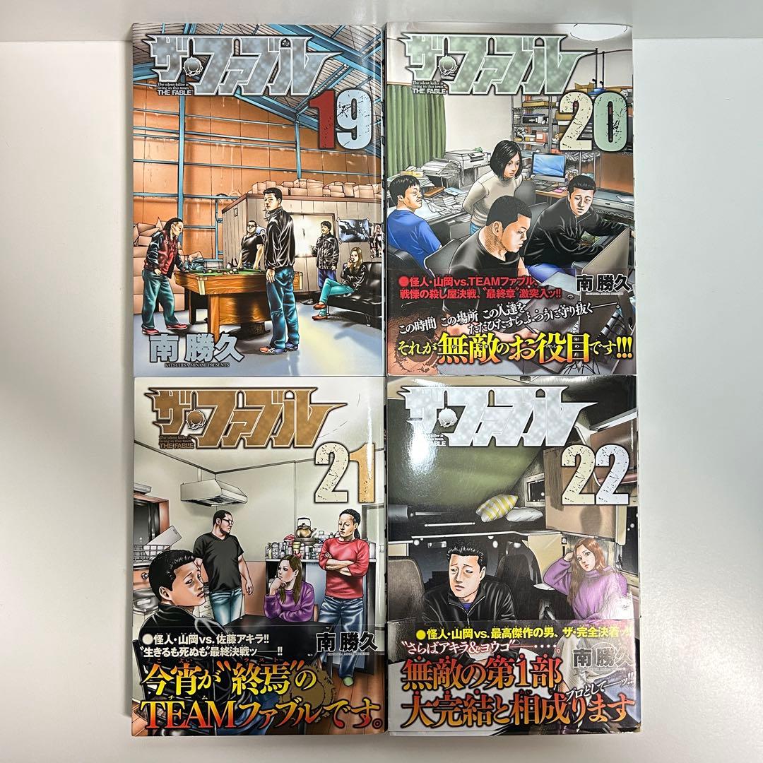 ザファブル 1〜22巻　全巻セット　まとめ売り　漫画　マンガ　全巻