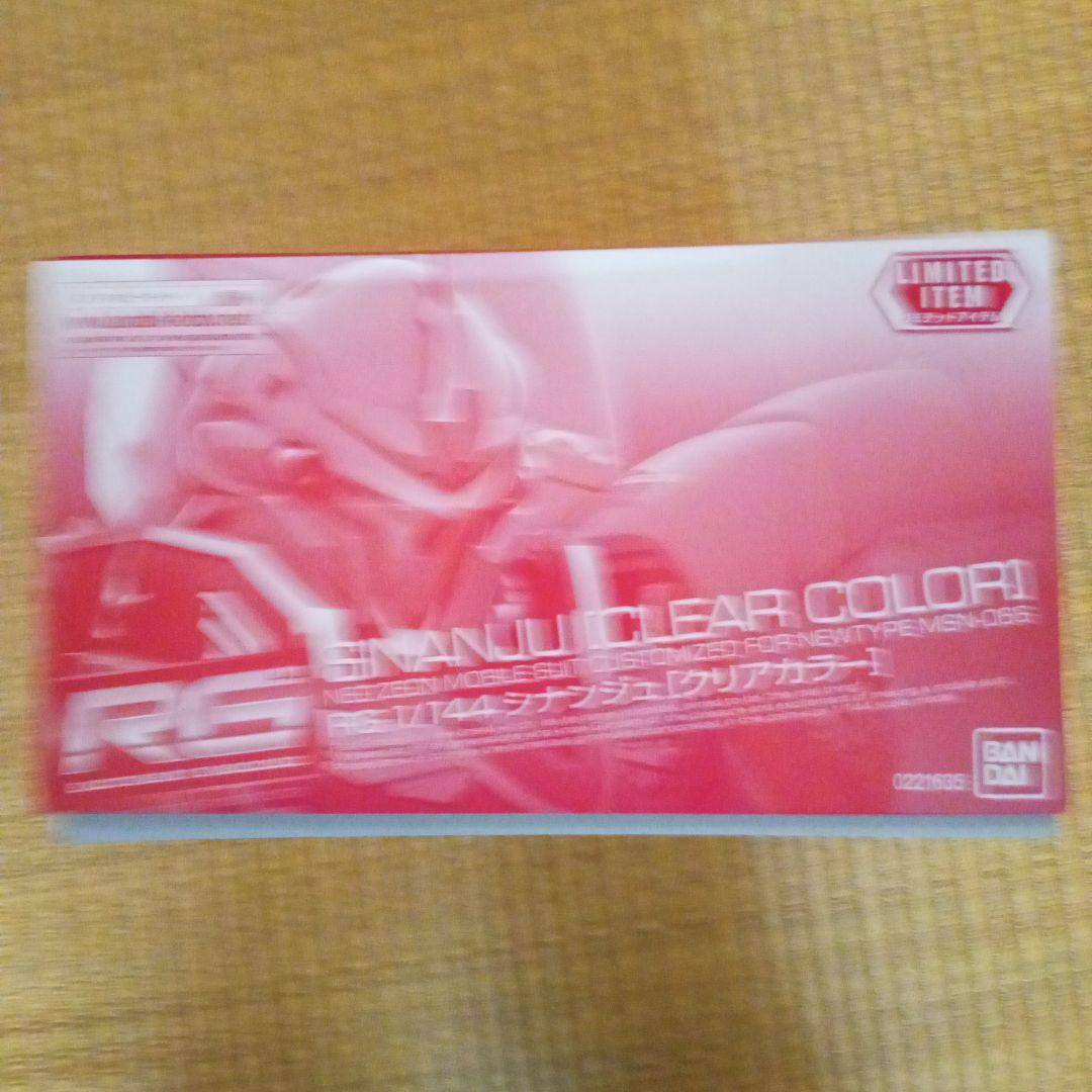 RG 1/144 シナンジュ クリアカラー プラモデル