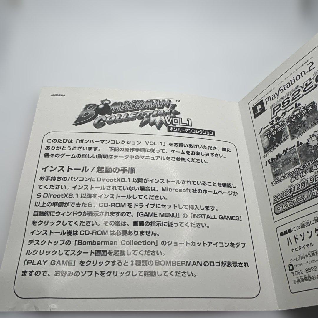 ◯Windows98 ボンバーマンコレクション VOL.1