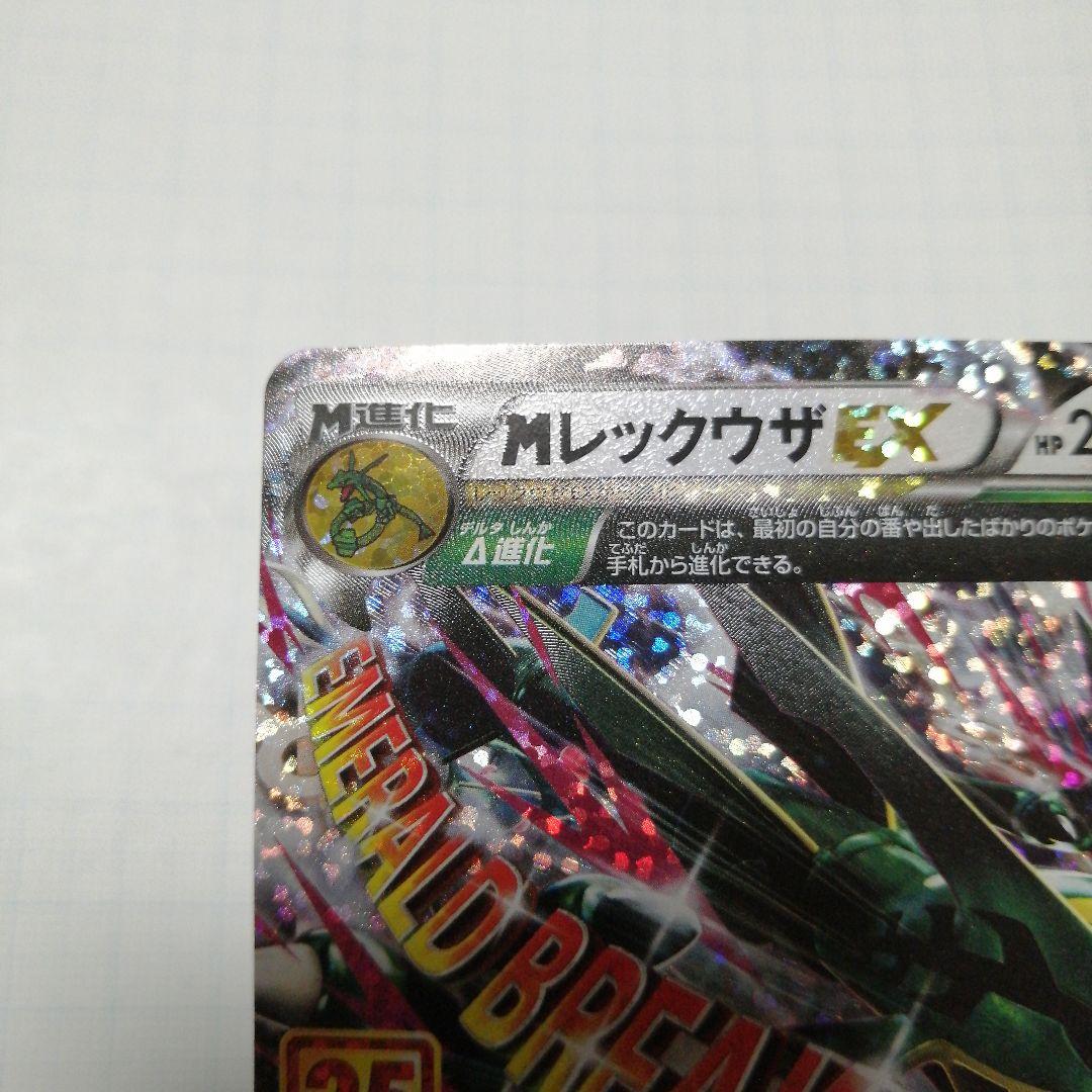 ポケモンカード　Mレックウザex　プロモ