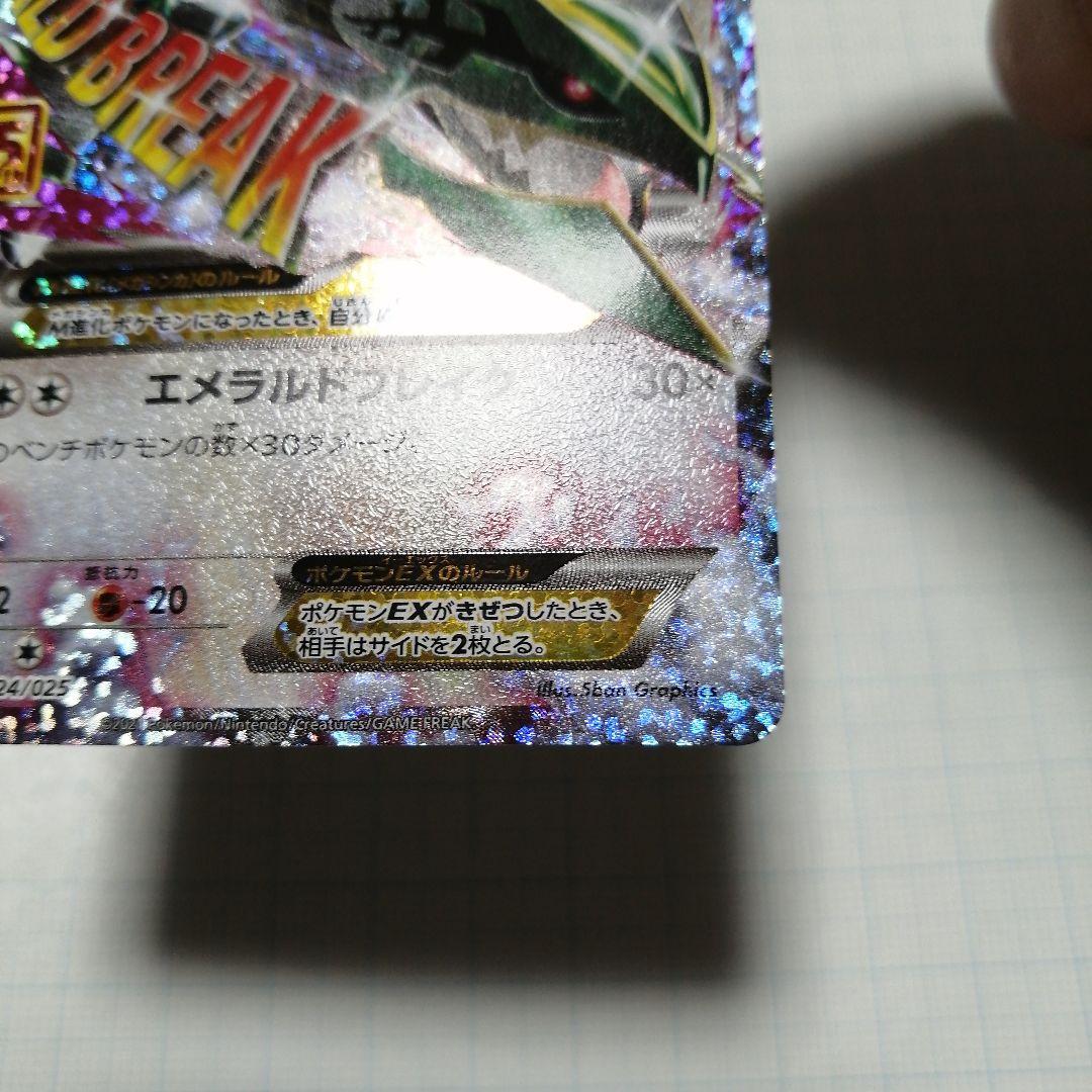 ポケモンカード　Mレックウザex　プロモ