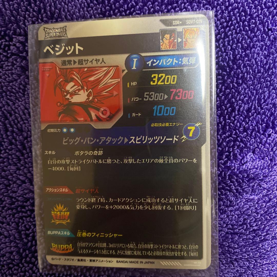 ドラゴンボールスーパーダイバーズ　ベジット