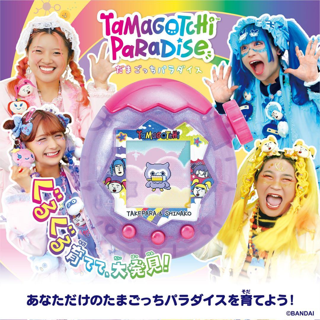 【変更】たまごっちパラダイス 竹下ぱらだいす＆しなこ 画面保護シート付き