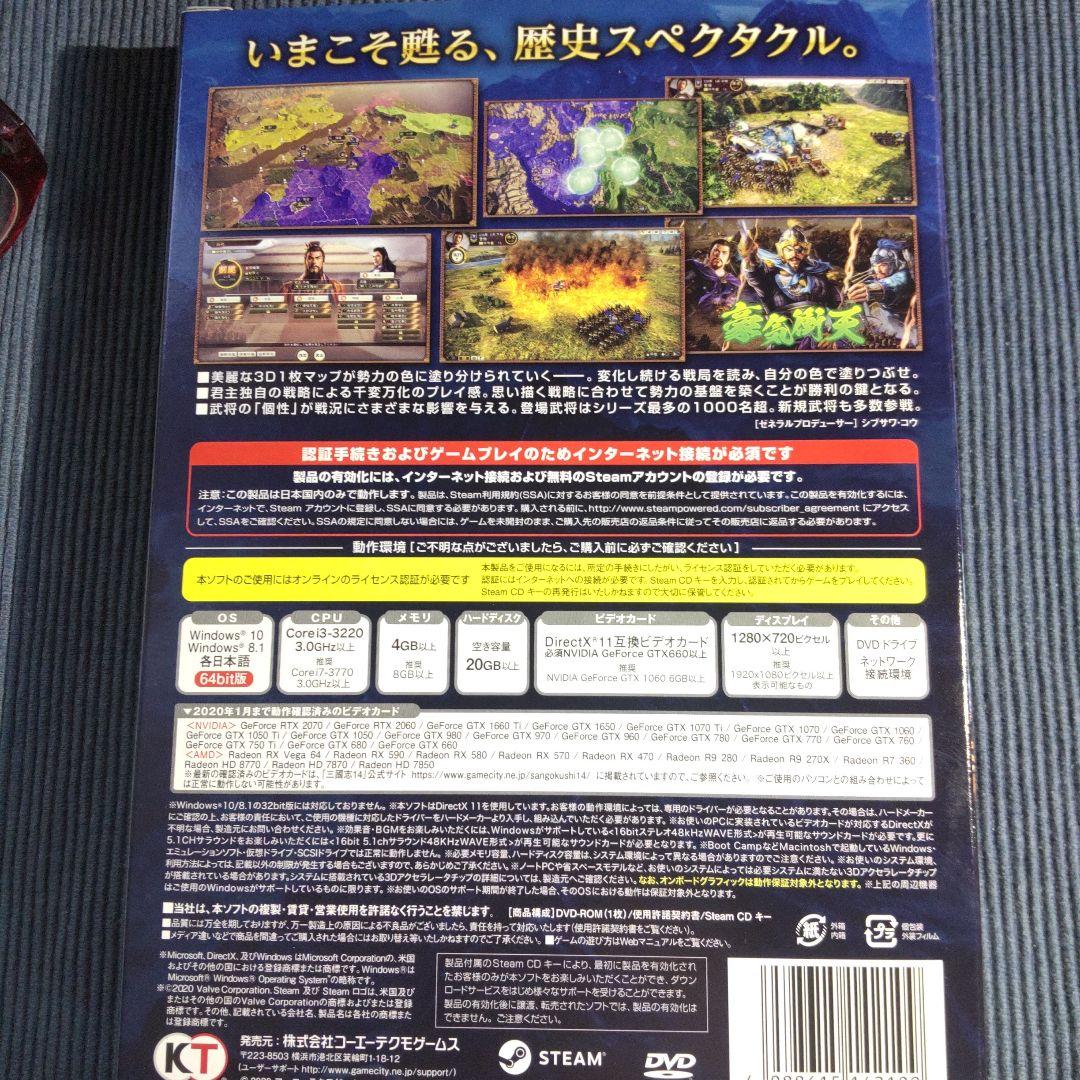 三國志14 PC版
