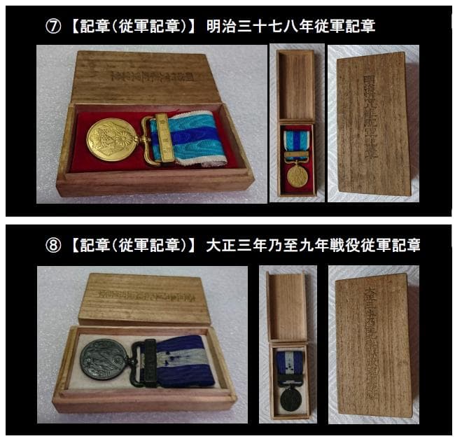勲章 12点