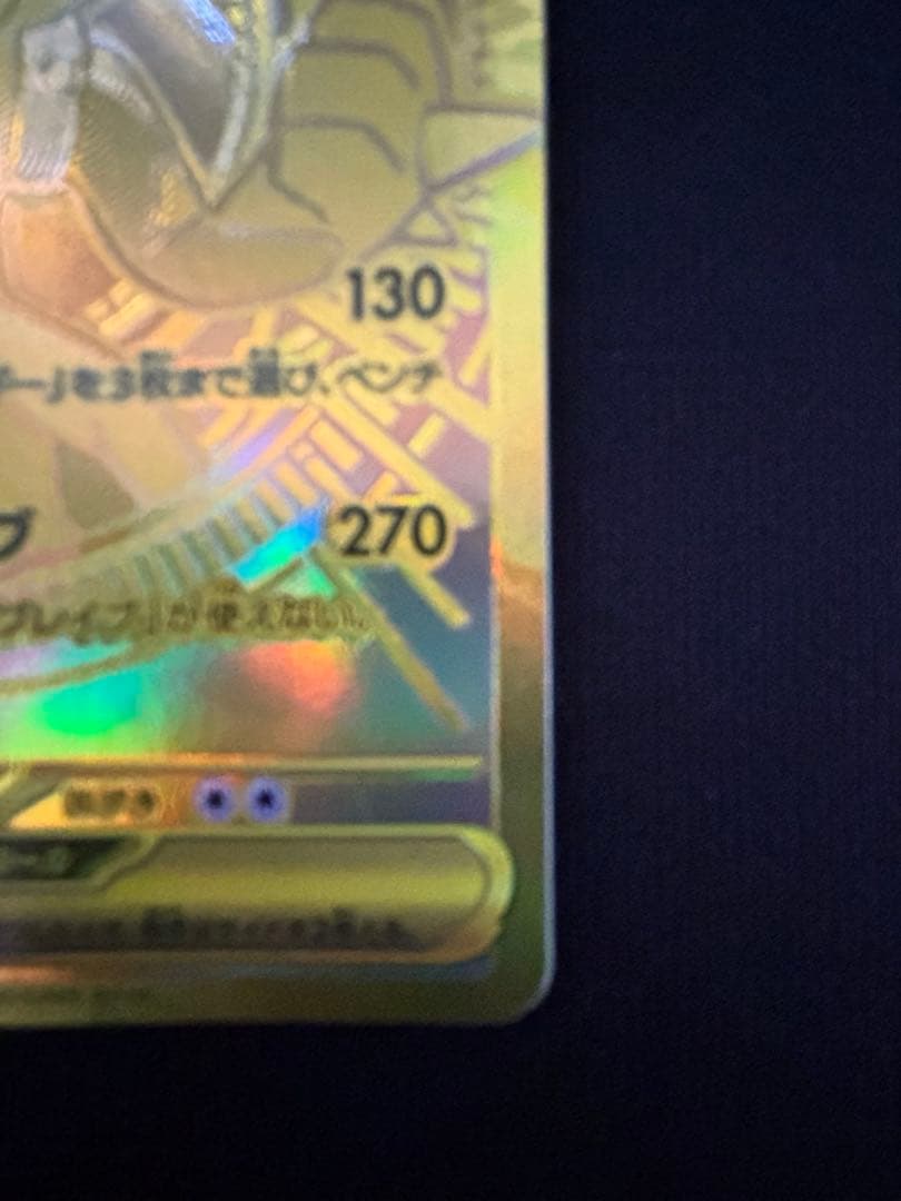 ポケモンカード　メガルカリオex　MUR メガブレイク