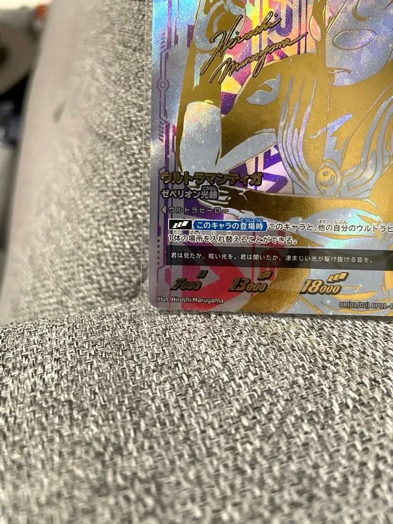 【極美品】ウルトラマンカード　ウルトラマンティガ　UR サイン入り