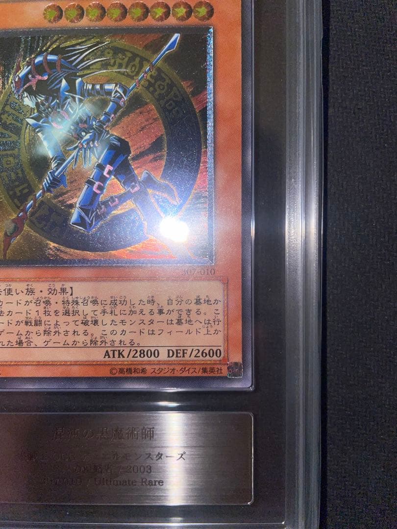 混沌の黒魔術師　レリーフ　ARS9 遊戯王