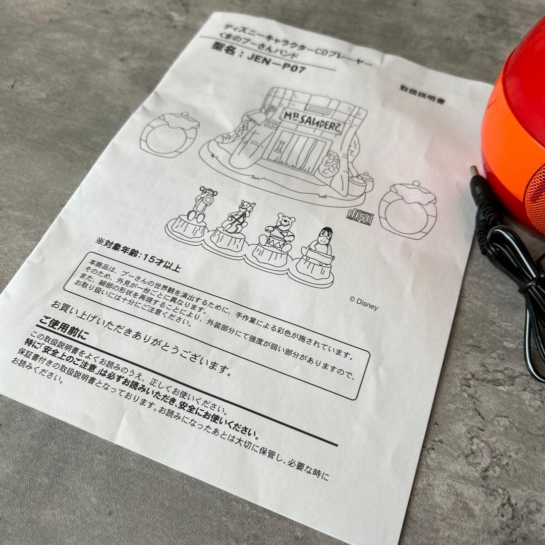 ディズニーキャラクター CDプレーヤー くまのプーさんバンド　80周年記念限定