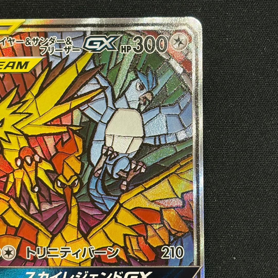 ファイヤー&サンダー&フリーザーGX SR SM10b スカイレジェンド 06…