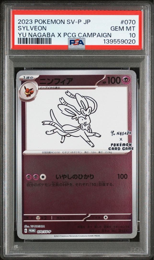 ⭐️鑑定番号レア！⭐️PSA10 10連番⭐️nagaba ブイズ+ピカチュウ