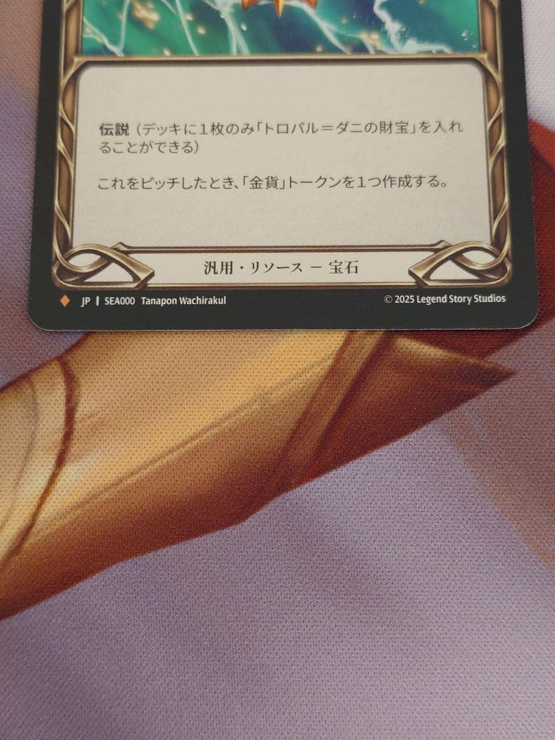 FAB SEA トロパル＝ダニの財宝 JP RF