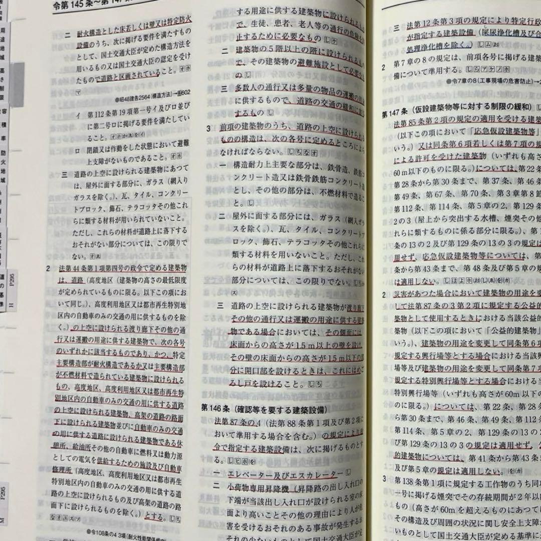 【blueri】一級建築士2026年版法令集 （線引き・index貼付済）