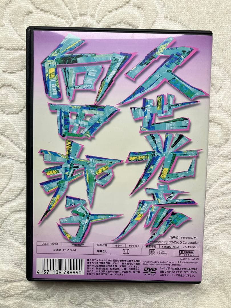 源氏物語　沢田研二　DVD 美品