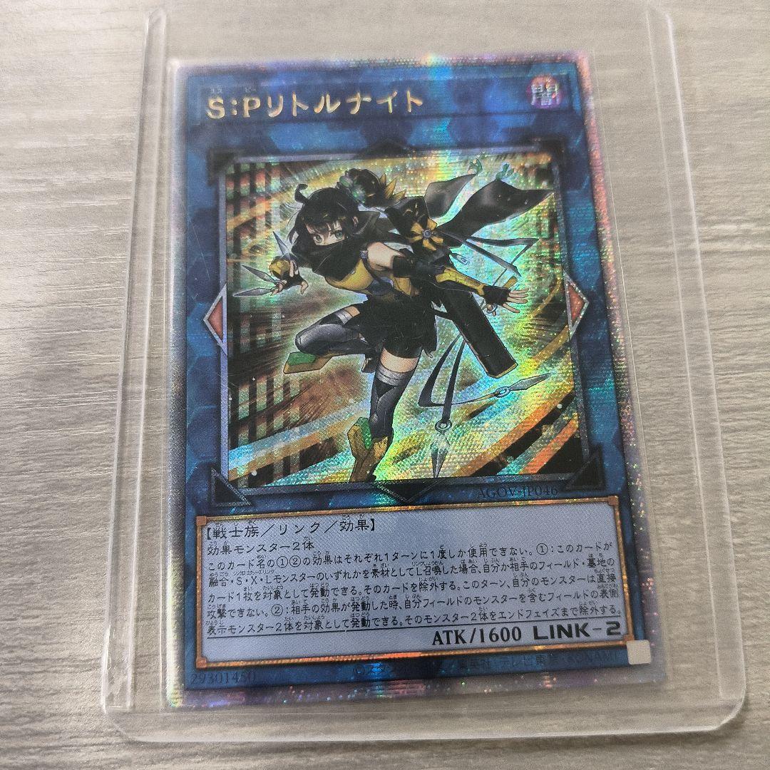 遊戯王 S：Pリトルナイト 25thシクAGOV-JP046 アジア版