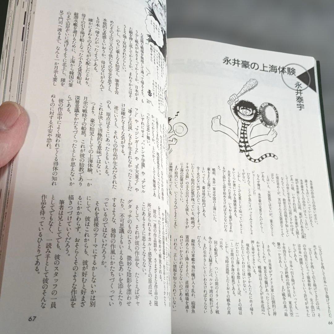 永井豪スペシャル NAGAI GO SPECIAL EDITION