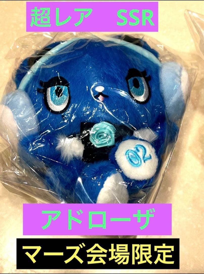 3体セット Ado アドローザトルマリィ ぬいぐるみ マーズ