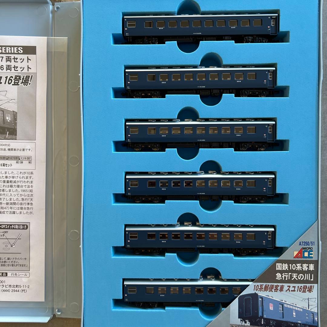 MICROACE A-7250 A-7251 国鉄10系客車　急行「天の川」