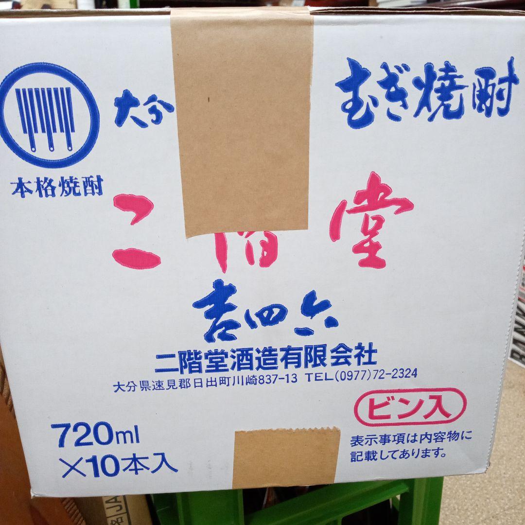 吉四六瓶 【大分本格焼酎】 720ミリ×10本箱入り 【即日発送】
